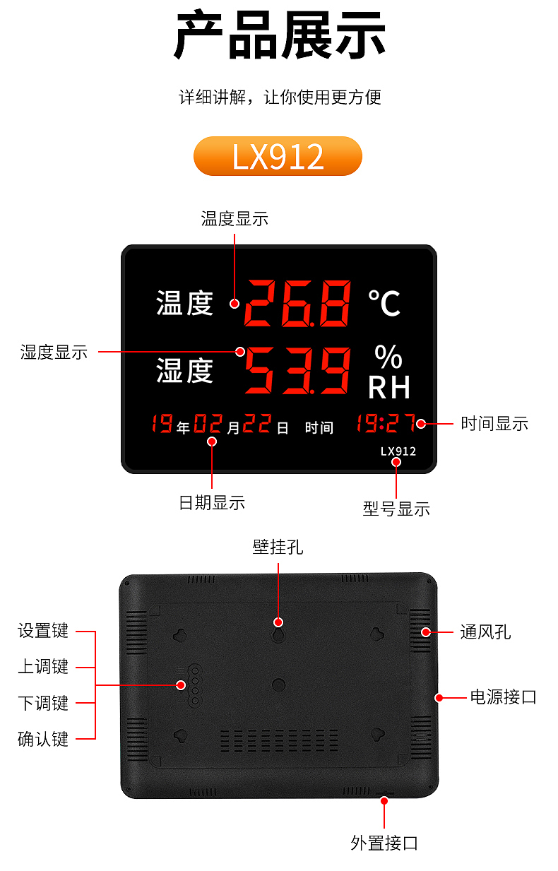 大屏温湿度显示仪LX935-LX912