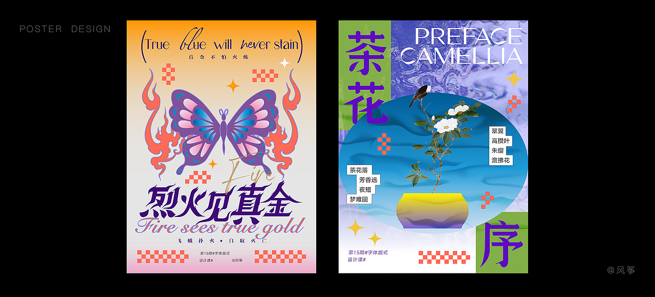 字體板式&海報(bào) 練習(xí)（圖ZMzQ2MzQ0Mzgw） - 海報(bào) - 站酷設(shè)計(jì)師風(fēng)箏柿我原創(chuàng)素材 - 站酷ZCOOL