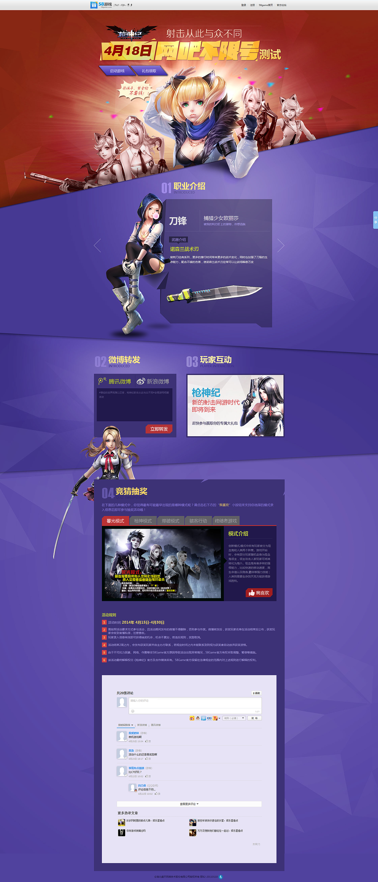 枪神纪 网吧不限号测试——射击从此与众不同
http://www.58game.com/special/2014/qiangshenji_0416/index.html