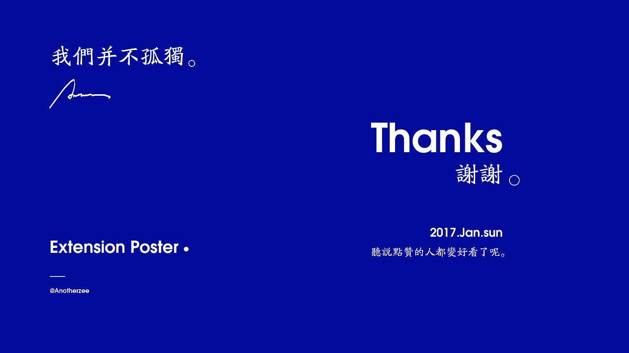 再来mark一组歌词小海报,在每一首歌词中找到自我。——Continue to love......