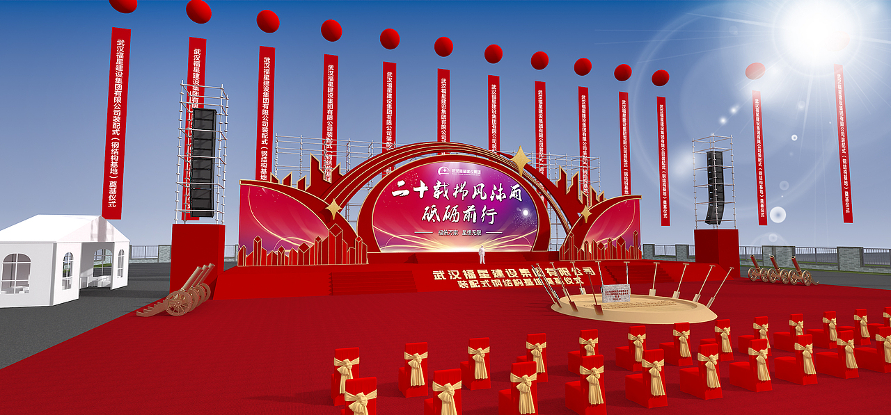 奠基仪式（图ZMjI2MjgwOTc2） - 舞台美术 - 站酷设计师LEEeeeeze原创素材 - 站酷ZCOOL