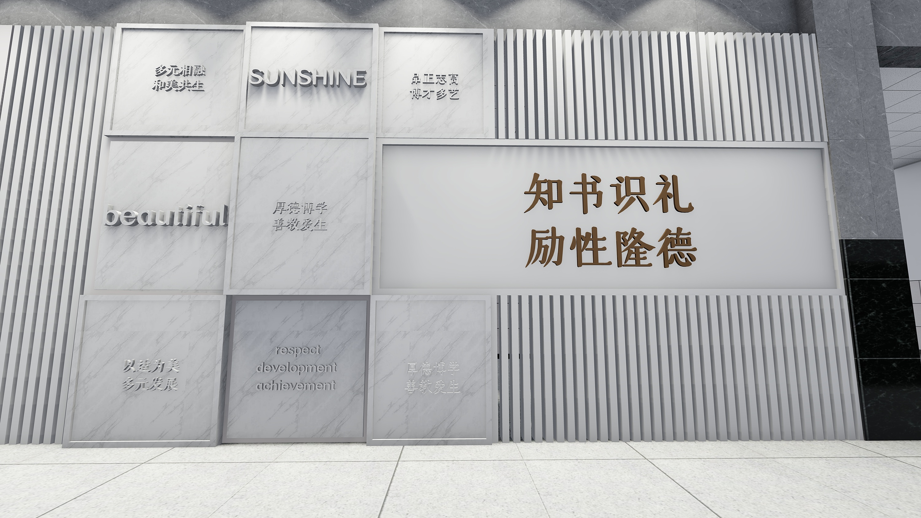 白山外国语学校大厅设计