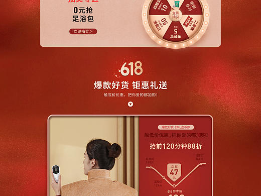 618大促年货节活动页面
