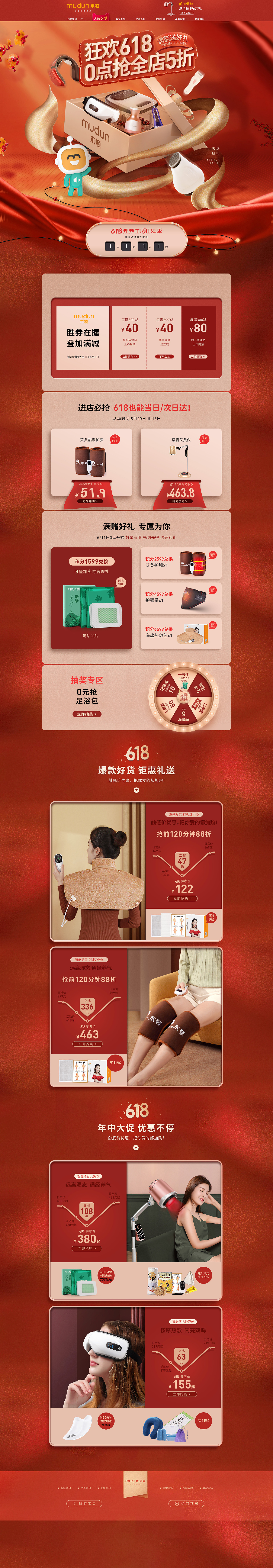 618大促年货节活动页面