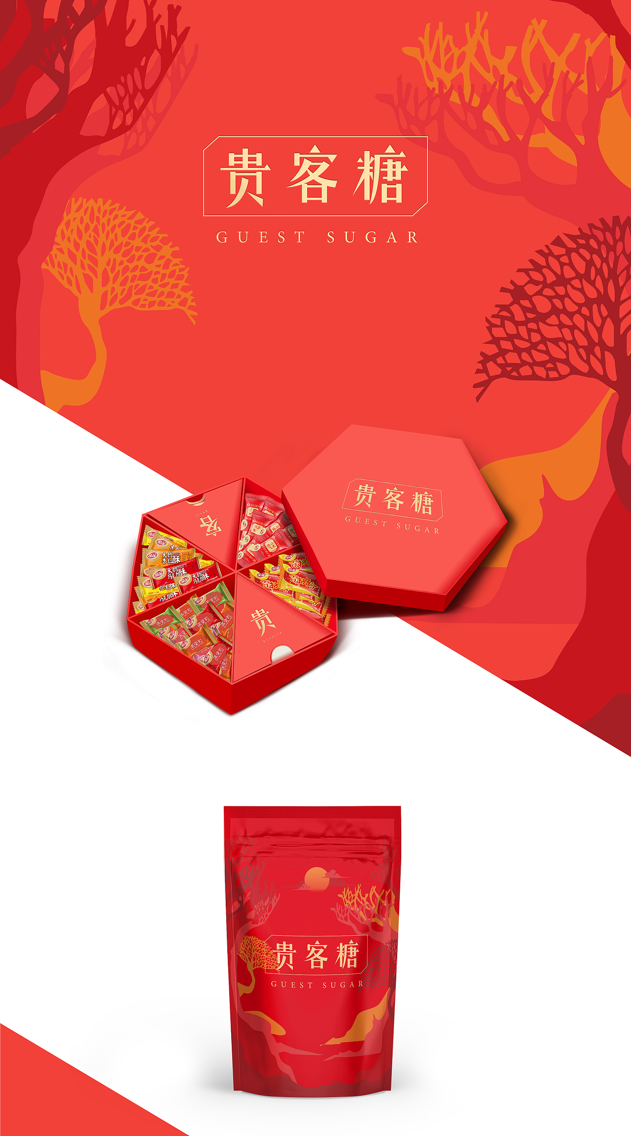 原创喜糖包装设计