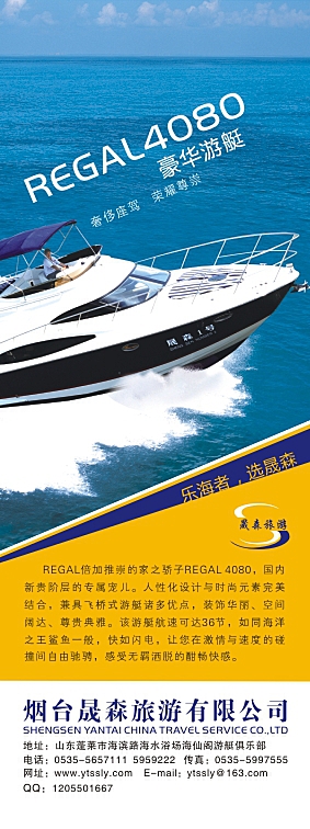 游艇海报设计