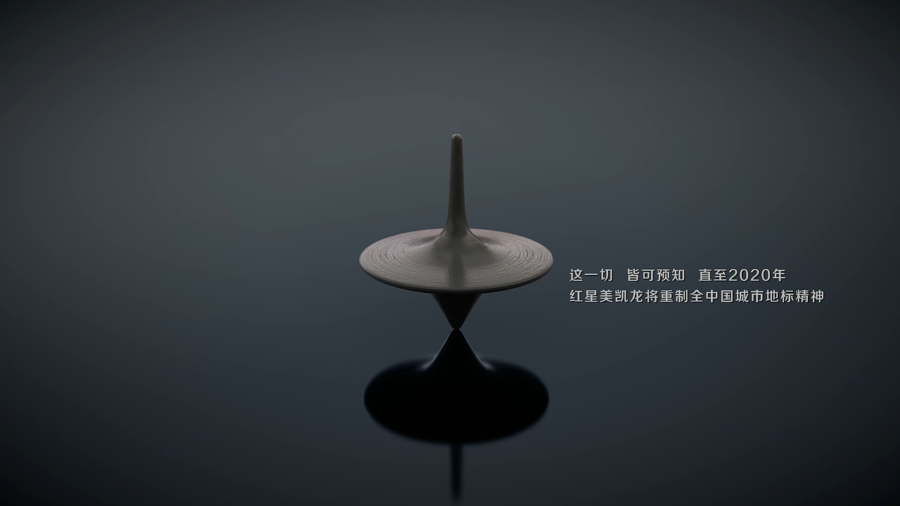 红星美凯龙-建筑地产动画