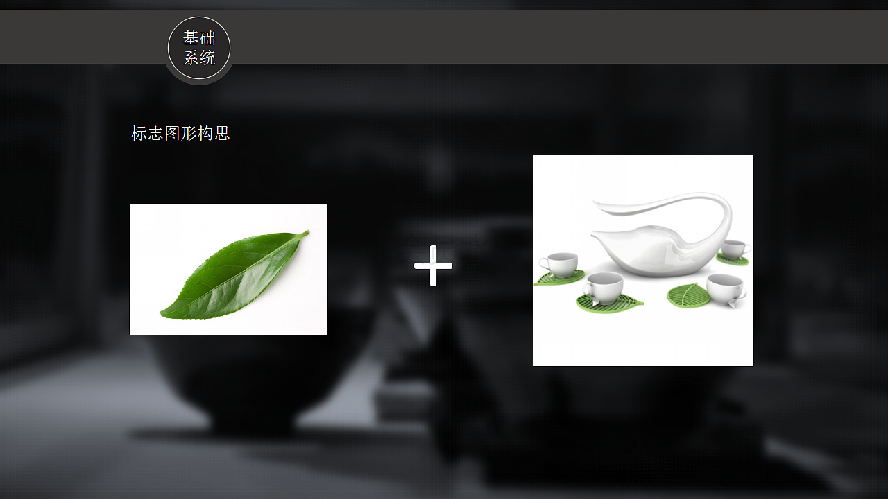 茶禅视觉系统-VI（图ZMTM5MTM3NTgw） - 其他UI - 站酷设计师LIJIE441100原创素材 - 站酷ZCOOL