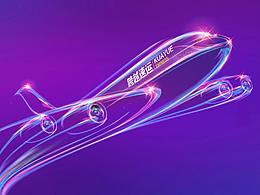 跨越速运&交通银行联名卡