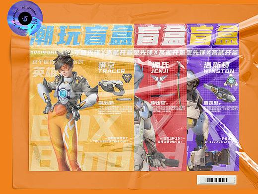 守望先锋海报创意延展
