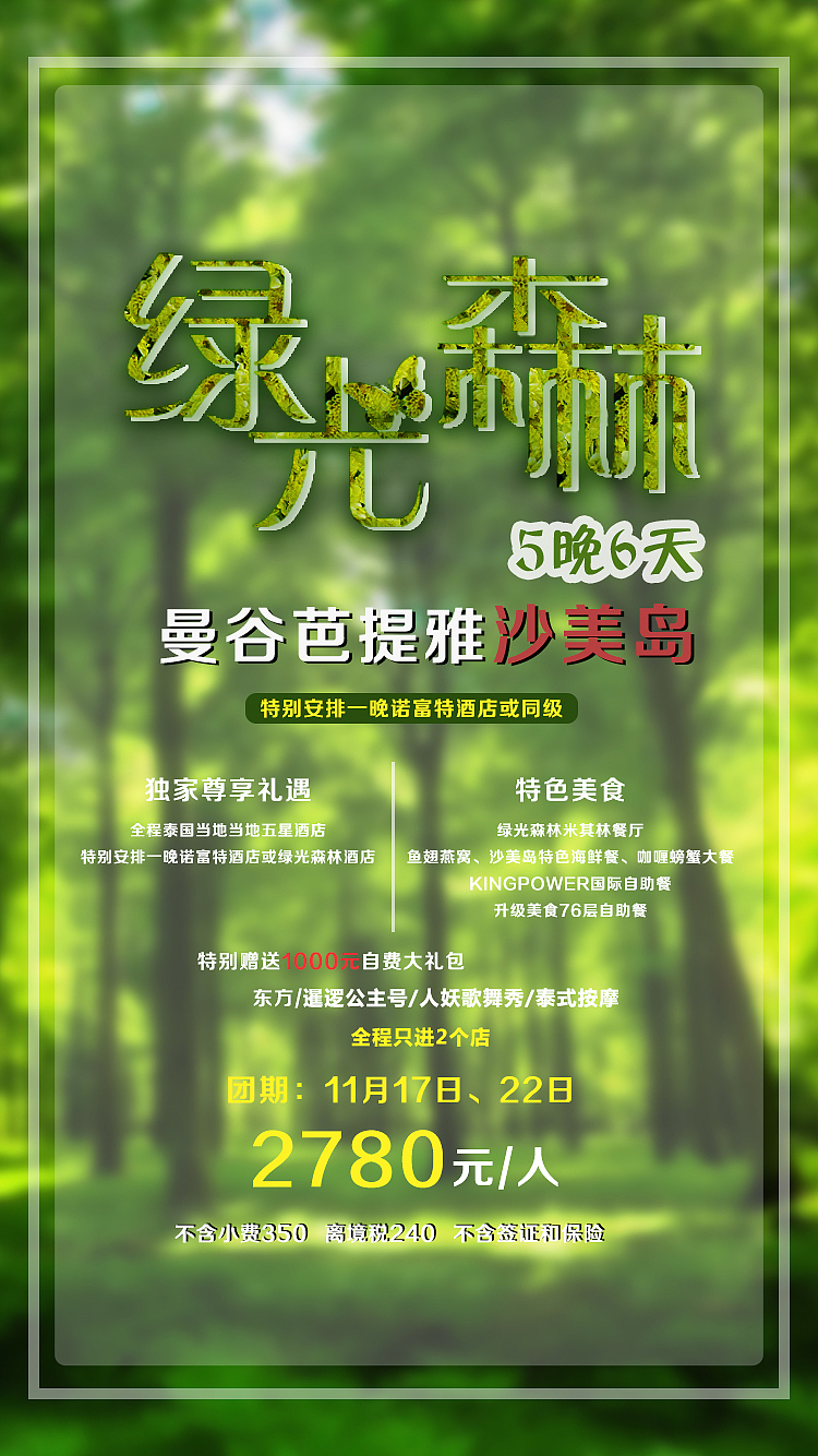 微信端旅游海报设计（图ZOTM2NTE0NDA=） - 海报 - 站酷设计师遇见你我原创素材 - 站酷ZCOOL