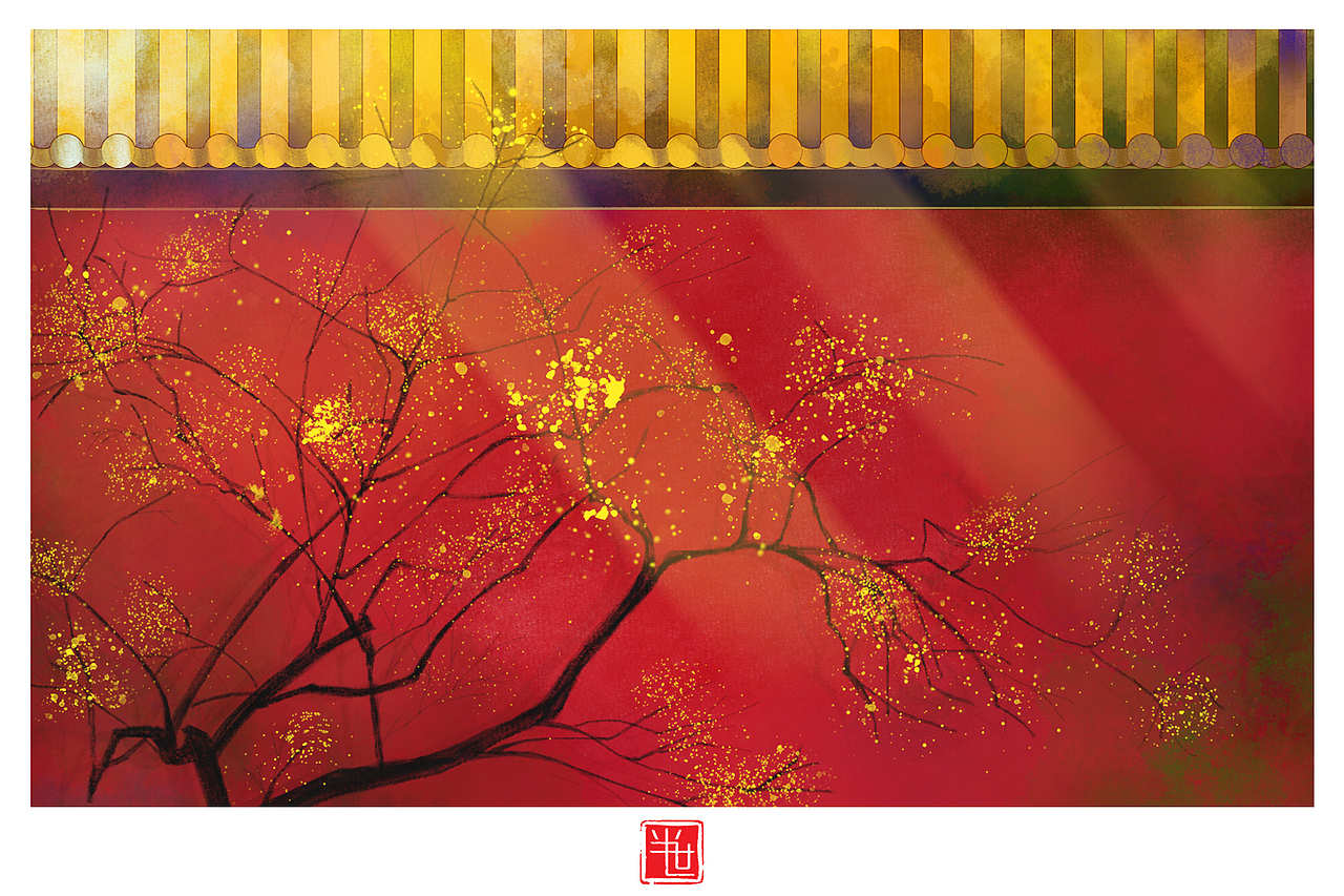 宫墙（图ZMTU0MDA1NjY4） - 创作习作 - 站酷设计师画画的半世原创素材 - 站酷ZCOOL