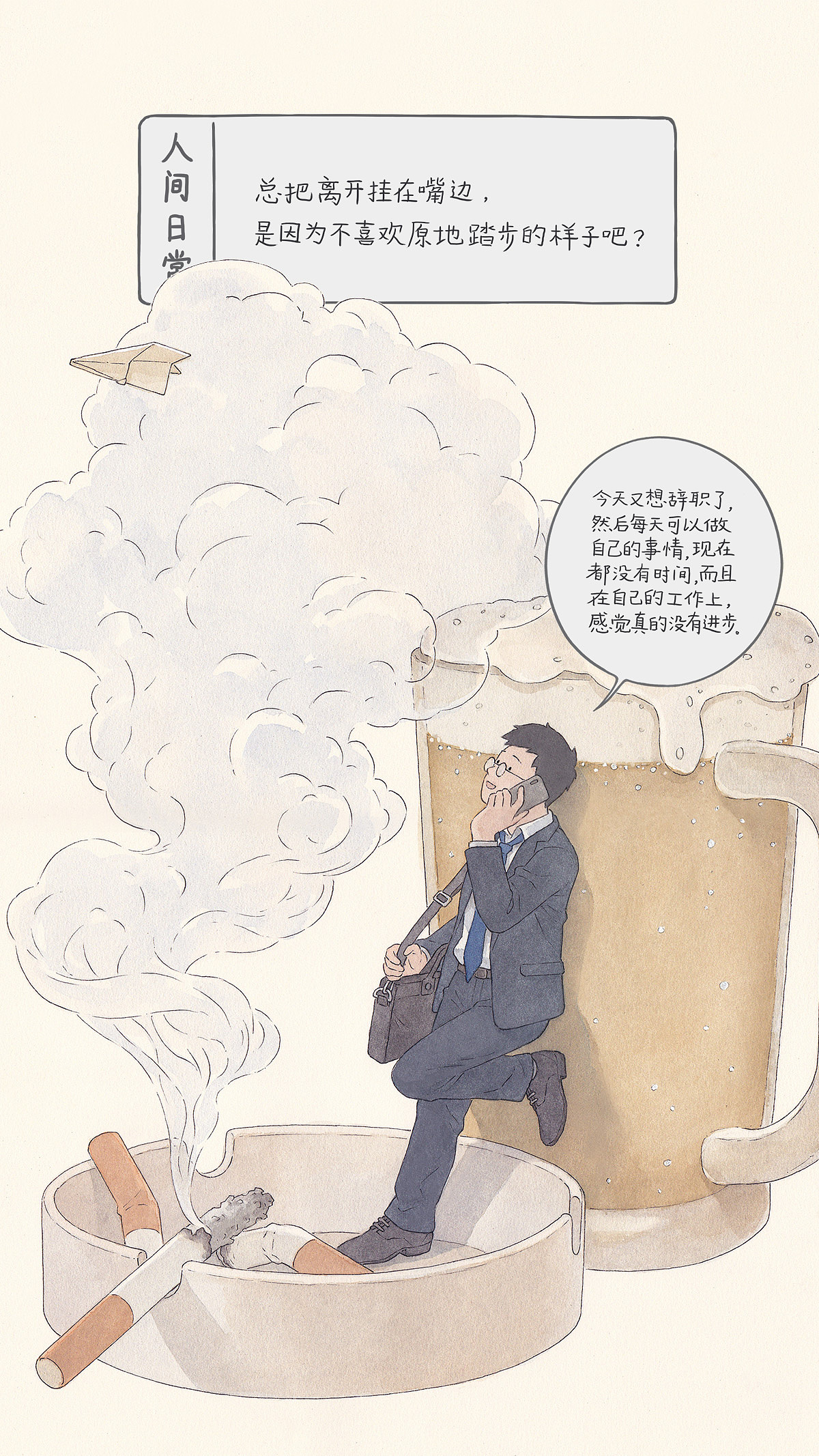 人间日常 之八（图ZMTcyNjc0ODEy） - 单幅漫画 - 站酷设计师李彬BinLee原创素材 - 站酷ZCOOL