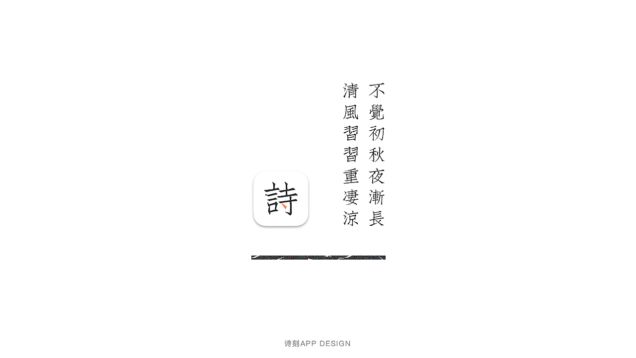 诗刻app设计－诗词阅读类（图ZMTc0Mzg5MDky） - APP界面 - 站酷设计师tme12e原创素材 - 站酷ZCOOL