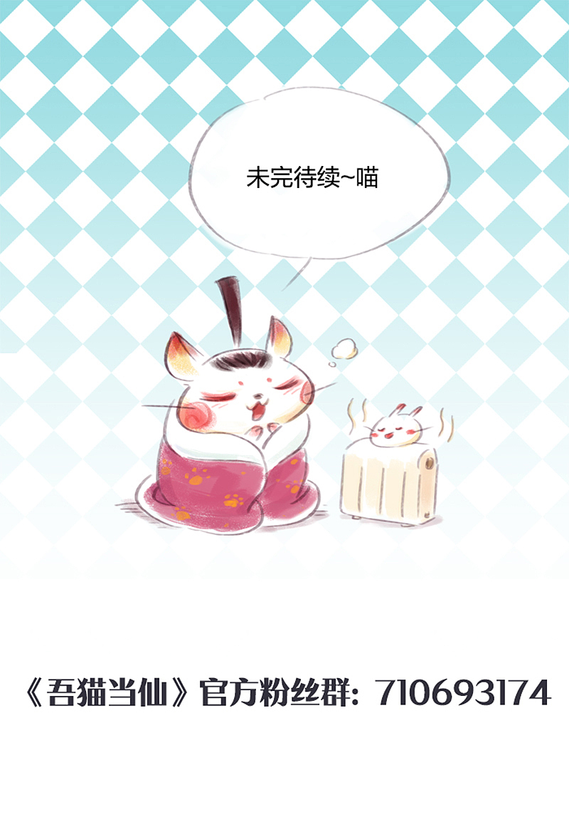 漫画《吾猫当仙》第53话