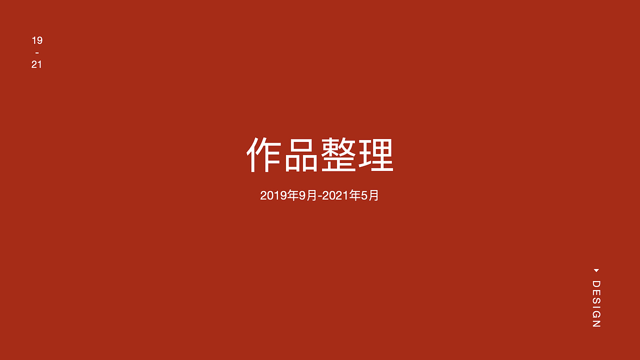2019年9月-2021年5月作品整理（图ZMjU0MDQ2NjQ4） - APP界面 - 站酷设计师美美的鱼香肉丝原创素材 - 站酷ZCOOL