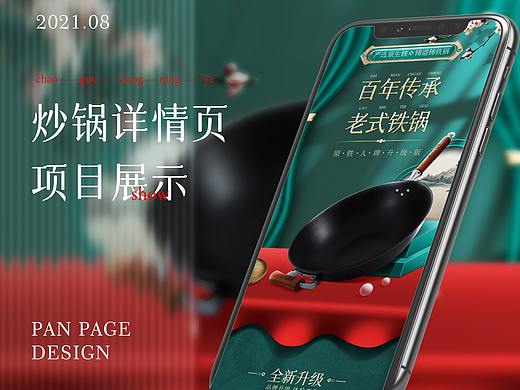 炒锅详情页