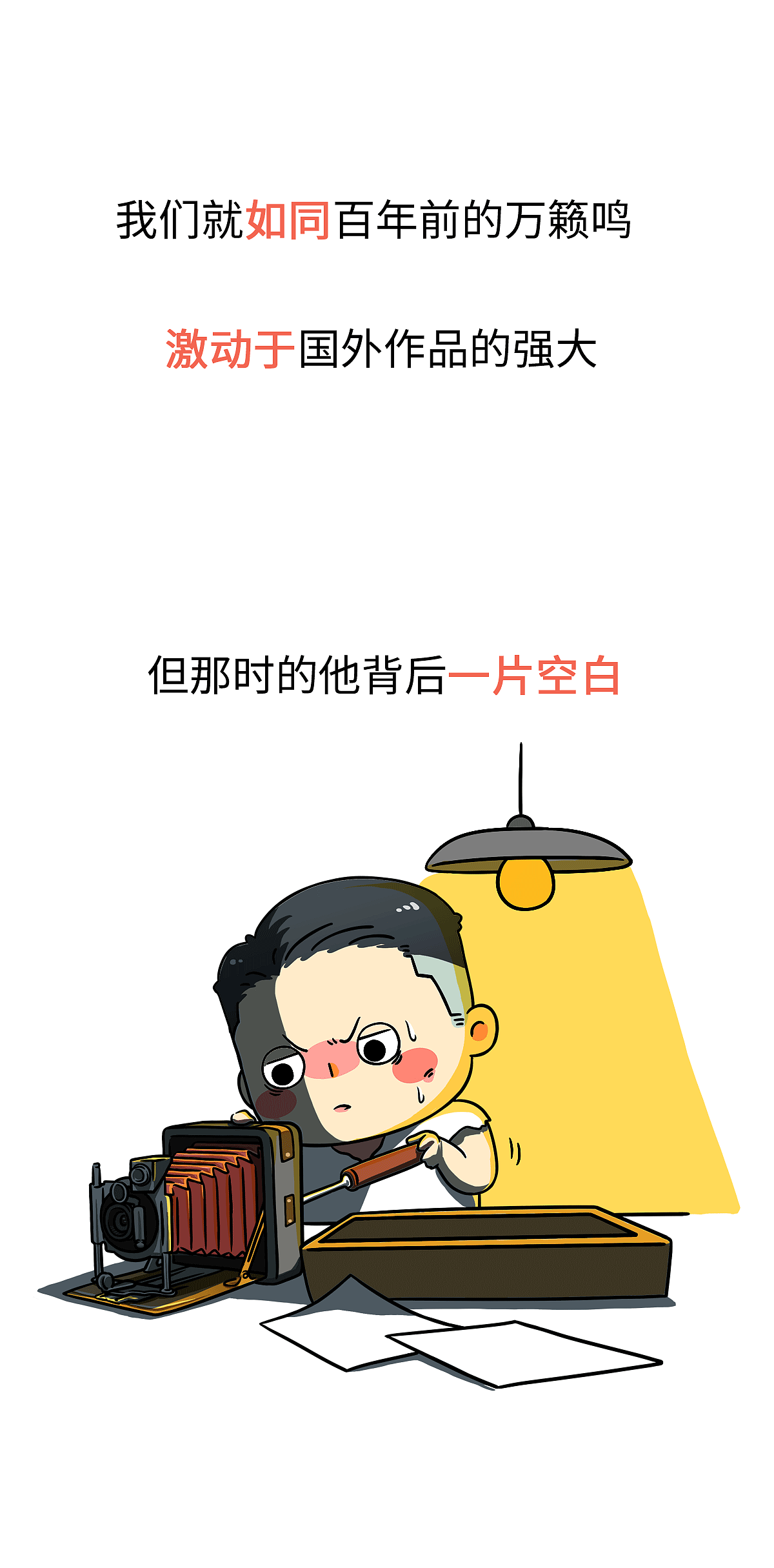 如果你没办法比他优秀，就不要说振兴中国动漫了（图ZNjQ3OTc3MzY=） - 短篇/格漫 - 站酷设计师我是肥志原创素材 - 站酷ZCOOL