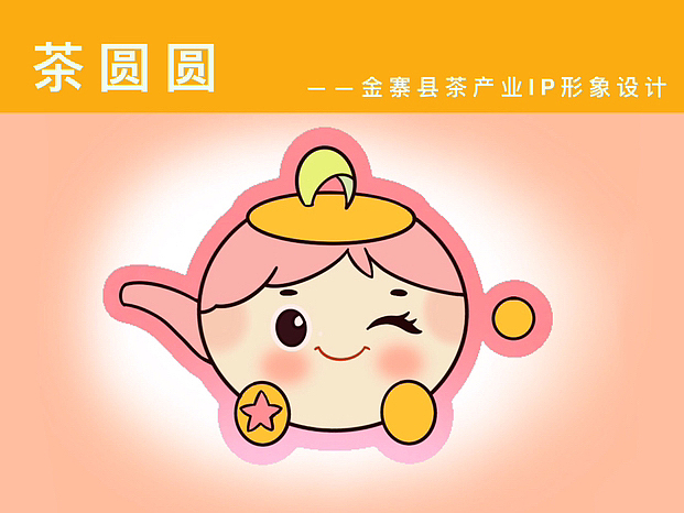 安徽金寨县｜茶文化IP形象设计（图ZMzY5ODQyMjA0） - IP形象 - 站酷设计师Z70544900原创素材 - 站酷ZCOOL