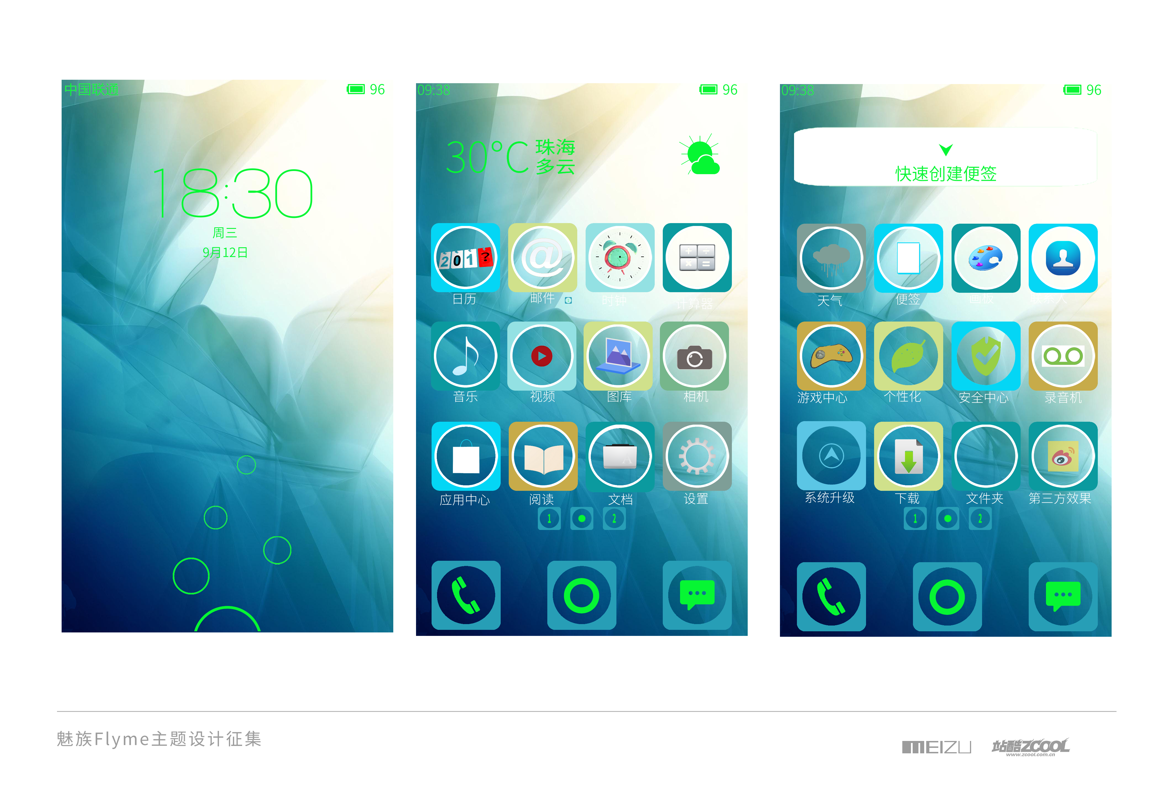 正在参与:为梦想设计   魅族flyme手机主题设计征集大赛