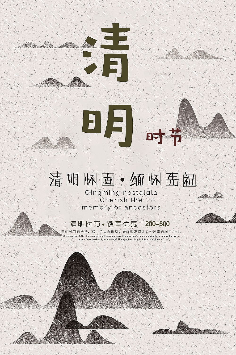 清明节海报设计之三