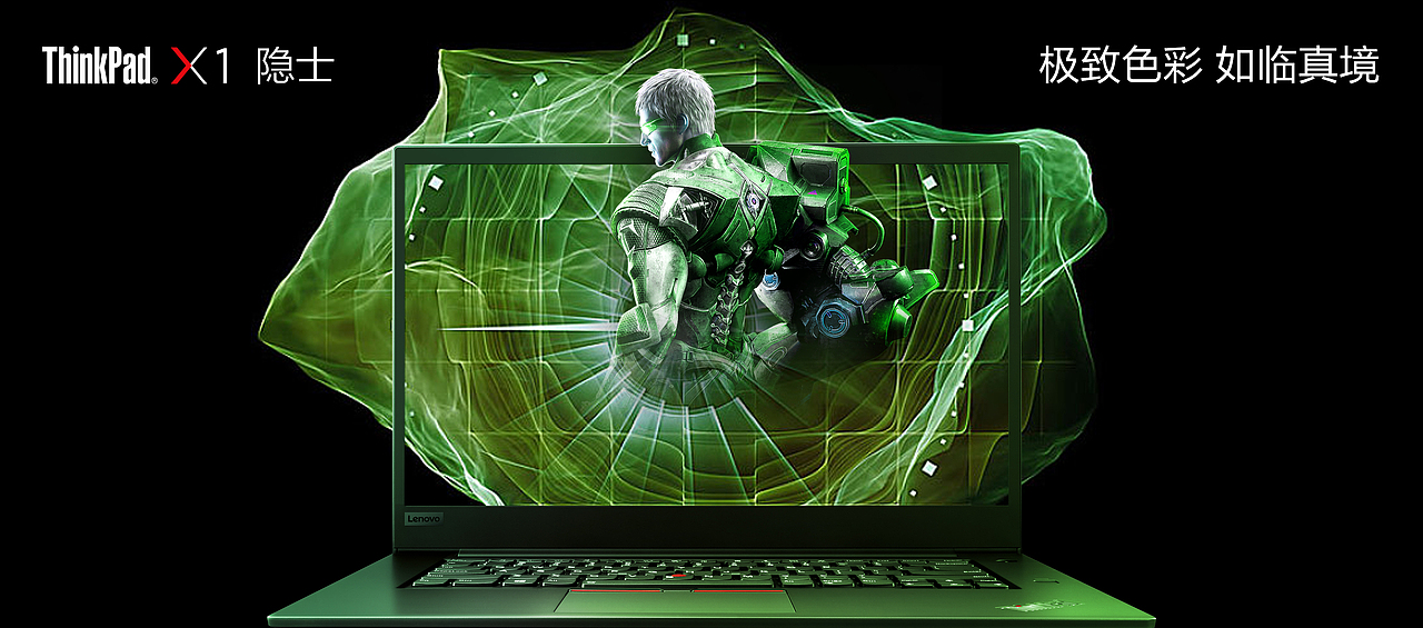 ThinkPad X1隐士壁纸设计大赛