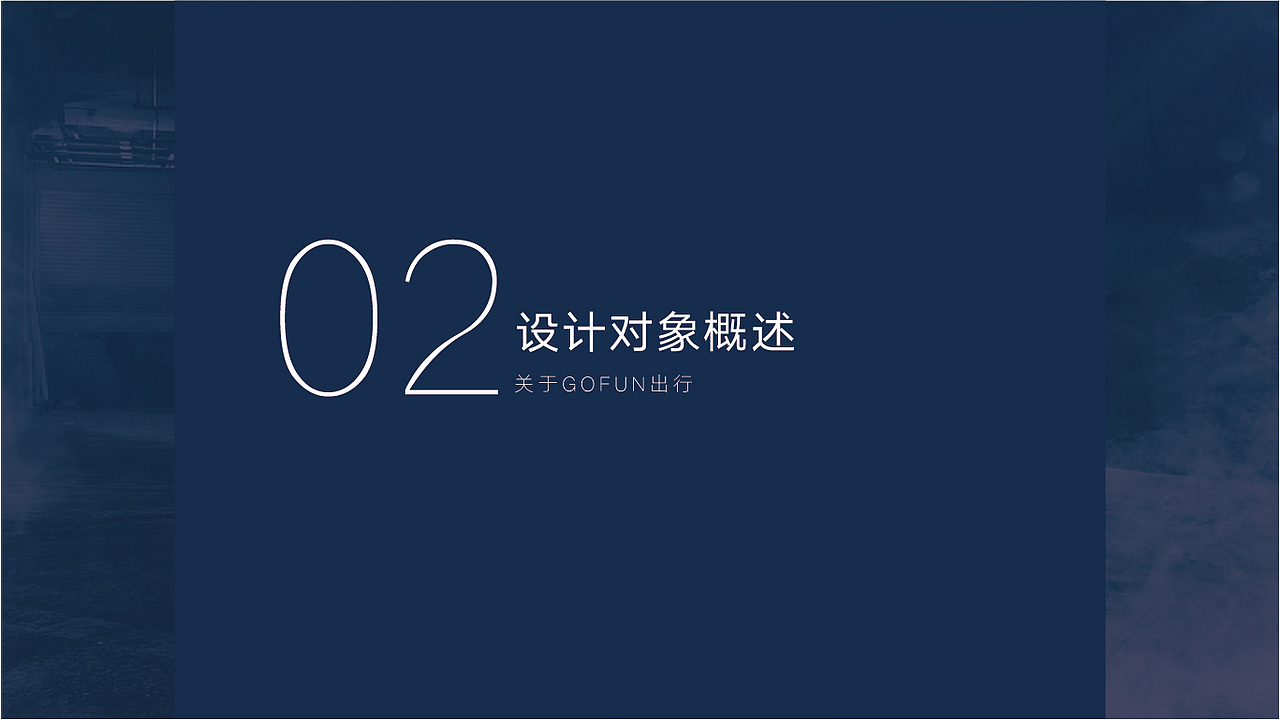 共享汽车行业GOFUN体验流程优化（图ZMTQ2NDM0MDk2） - 交互/UE - 站酷设计师Oli96原创素材 - 站酷ZCOOL