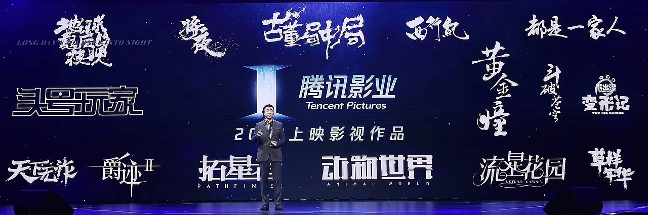 一花一世界丨腾讯新文创生态大会