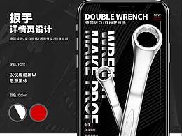 五金详情页 扳手详情页