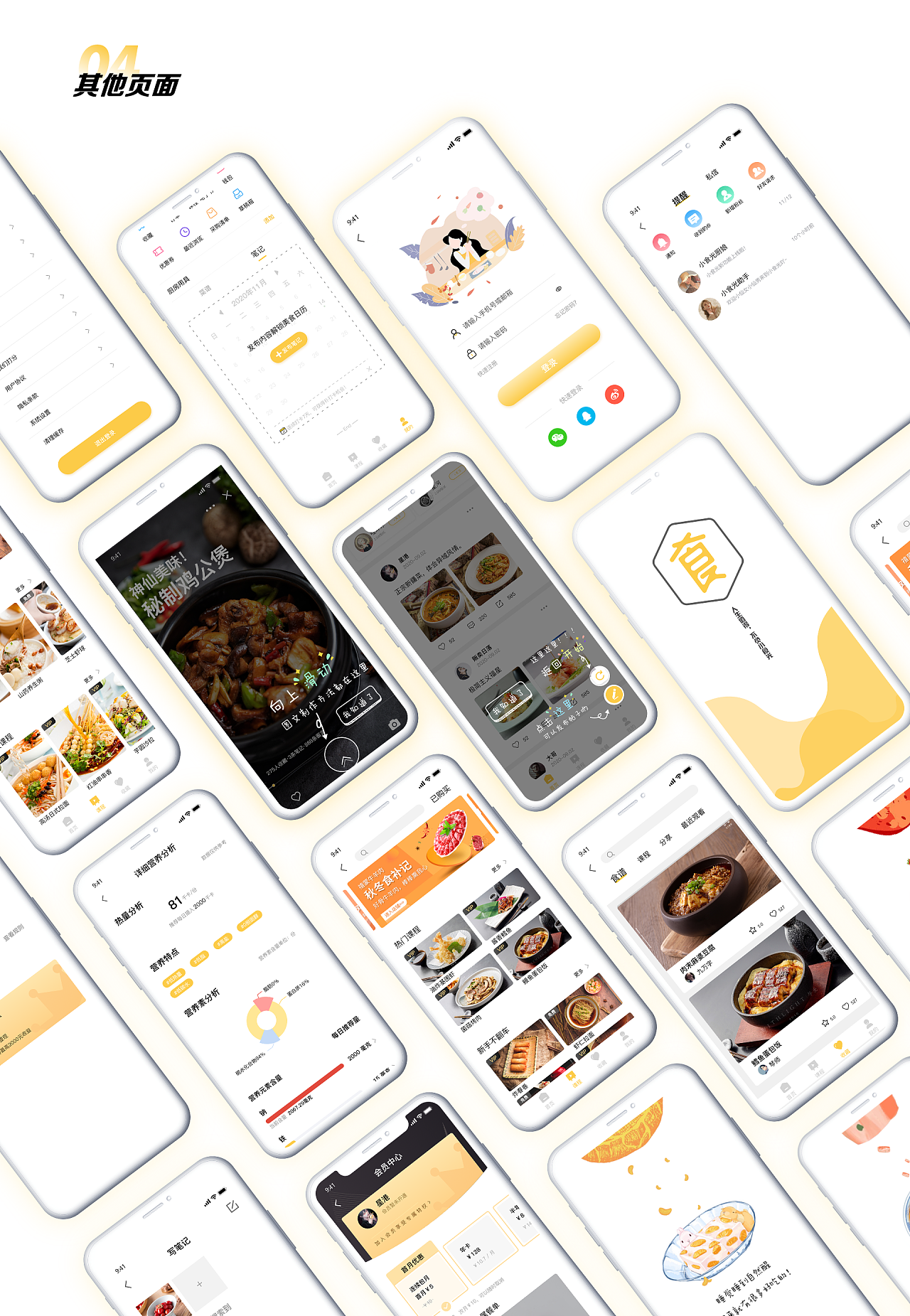 美食app|ui|app界面|星港 - 原创作品 - 站酷 (zcool)