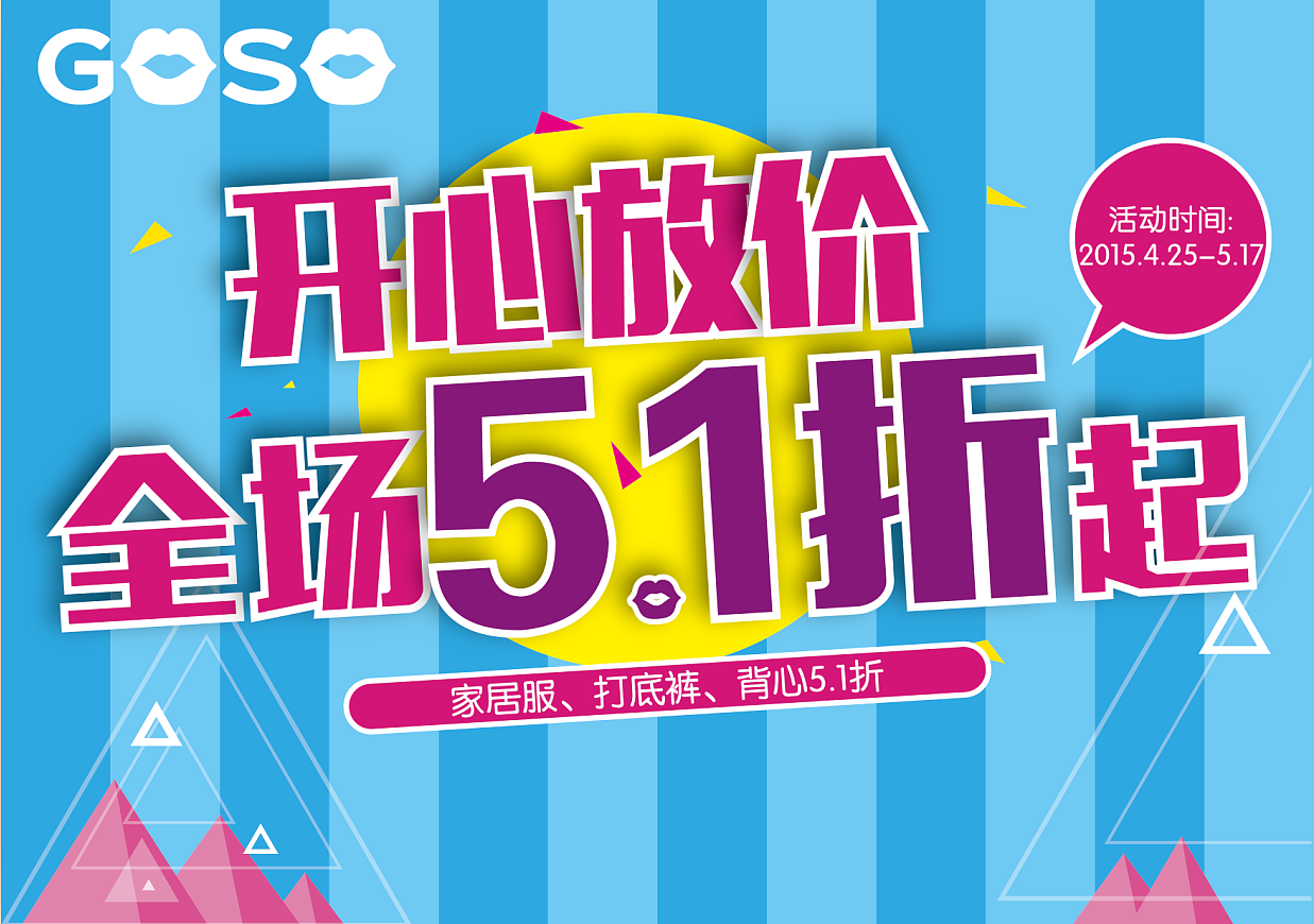 广告促销POP（图ZMjc2MzY0MjA=） - 运营设计 - 站酷设计师joie520原创素材 - 站酷ZCOOL