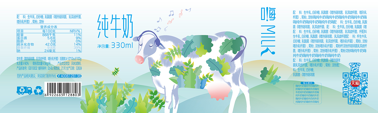 嗨！Milk（纯牛奶）包装 — 瓶贴设计（图ZMTAyMDY3MzE2） - 包装 - 站酷设计师十一吨原创素材 - 站酷ZCOOL
