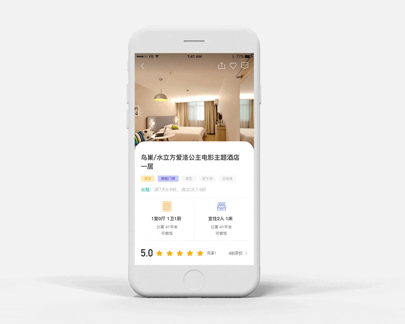 蚂蚁短租app临摹练习（图ZMTcwMDYzMTg4） - APP界面 - 站酷设计师十字结467原创素材 - 站酷ZCOOL