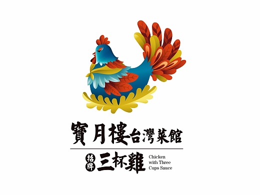 台湾三杯鸡餐厅品牌形象VI