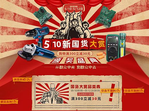 国货大赏活动