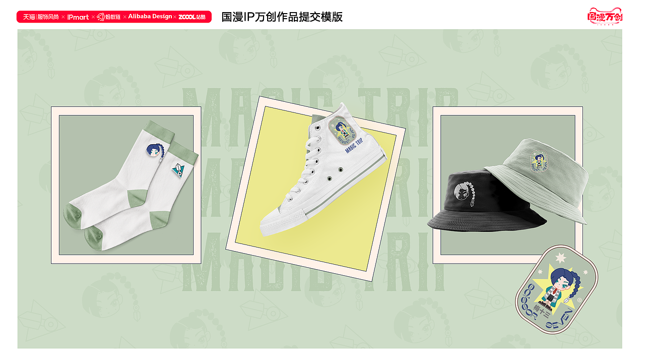 国漫万创  |  刺客伍六七之魔法之旅