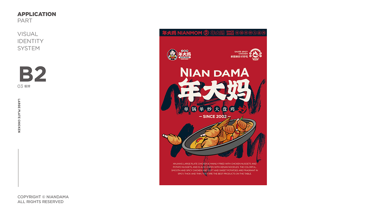 年大妈大盘鸡（图ZMjczMTk4NDcy） - 品牌 - 站酷设计师桐鸣凤设计原创素材 - 站酷ZCOOL