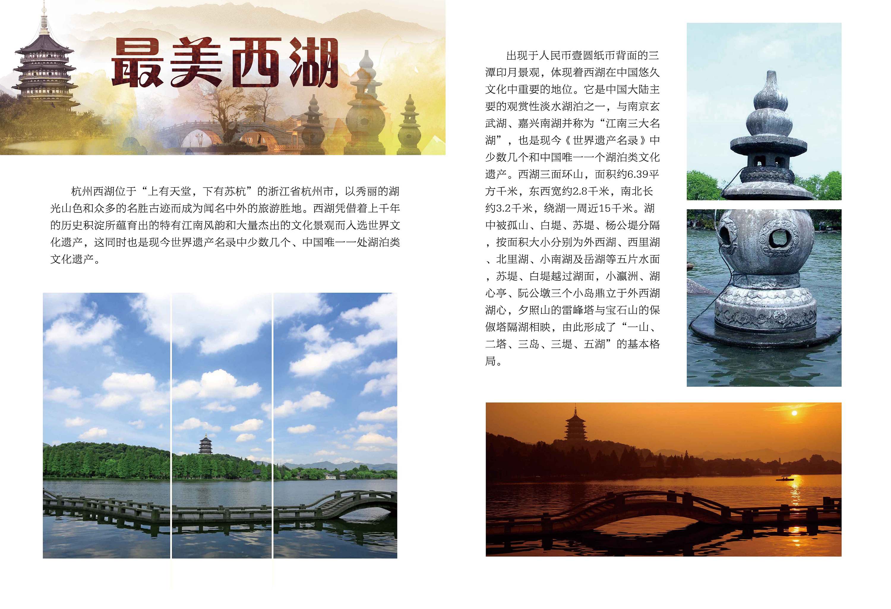中国风景名胜杂志图片