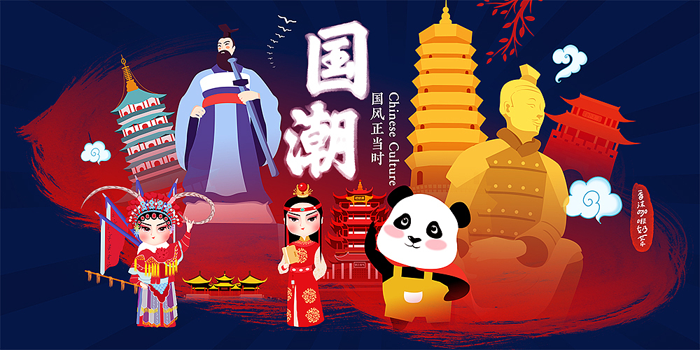 国潮来袭（图ZMTY1MzA1Njky） - 商业插画 - 站酷设计师香沫咖啡奶茶原创素材 - 站酷ZCOOL