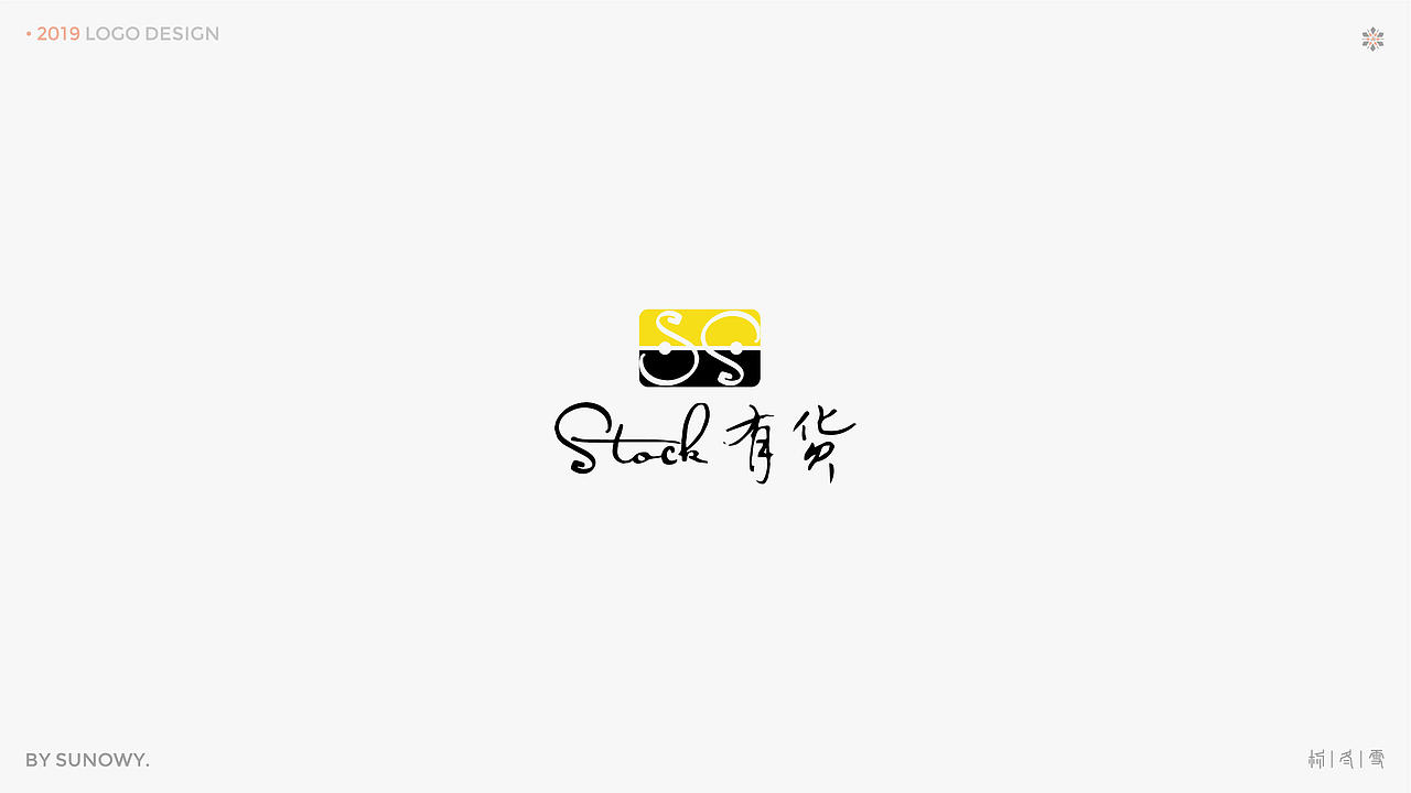 LOGO DESIGN & [2019] 上（图ZMTk3NTQ2MDA0） - Logo - 站酷设计师Sunowy冬雪原创素材 - 站酷ZCOOL