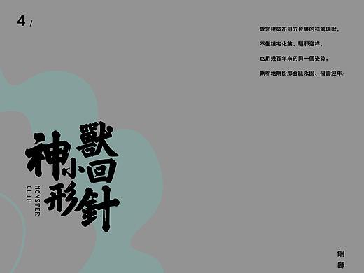 文创：2019故宫神小兽回形针