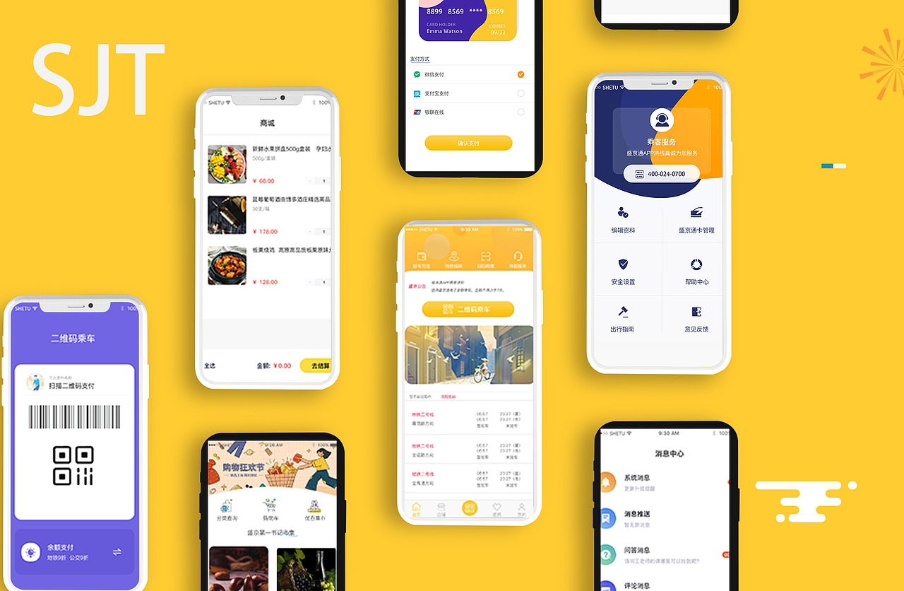 盛京通APP改版（图ZMjU4NjM3NjUy） - APP界面 - 站酷设计师马家启原创素材 - 站酷ZCOOL
