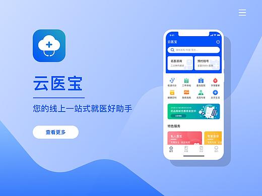 医疗APP—线上医疗解决方案