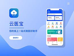 医疗健康