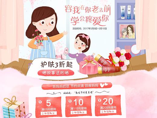天猫淘宝母亲节活动首页化妆品首页