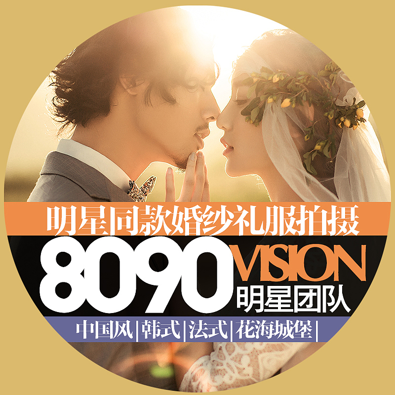 婚纱摄影首页详情页活动页