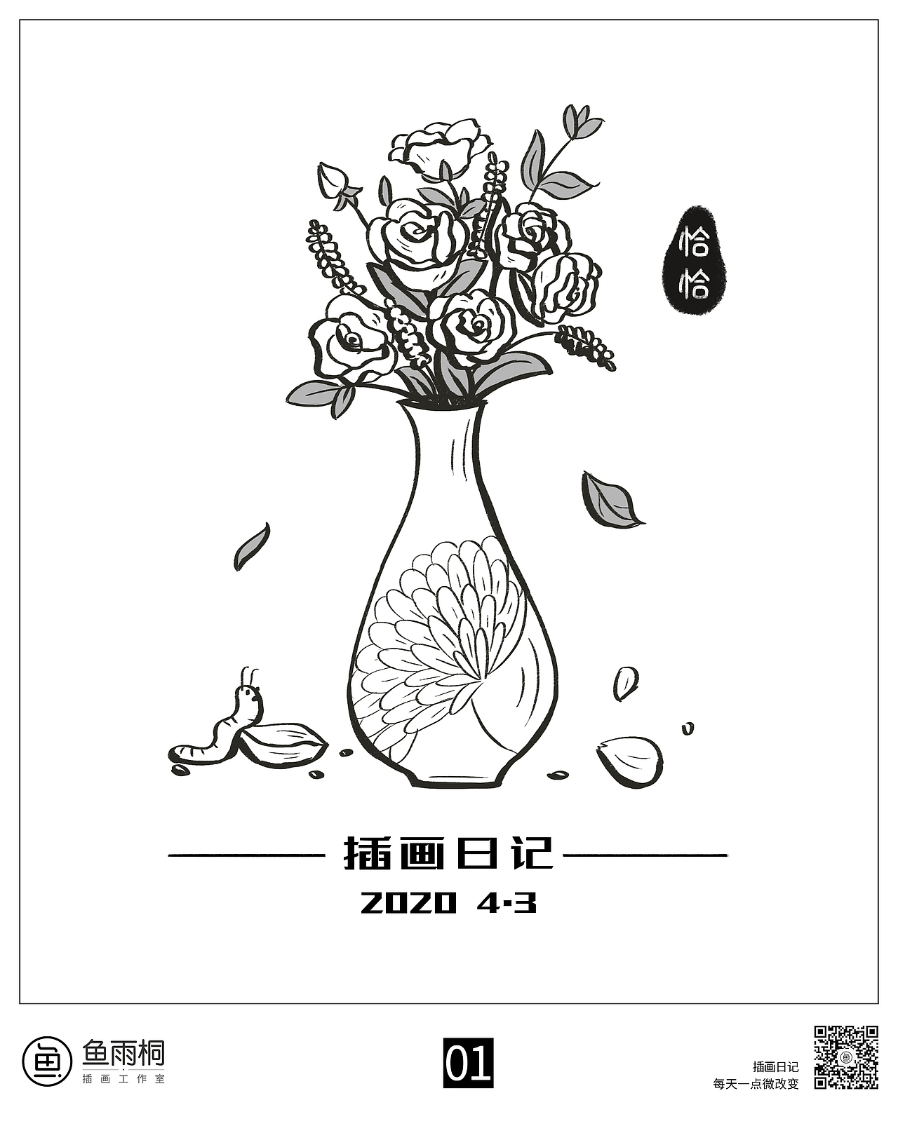 插画日记（图ZMjI4MjgxNTI0） - 创作习作 - 站酷设计师九大爷原创素材 - 站酷ZCOOL