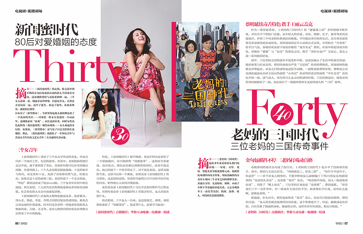 华数互动电视杂志2014.03（图ZMzQzMDQ5ODA=） - 书籍/画册 - 站酷设计师q361827219原创素材 - 站酷ZCOOL