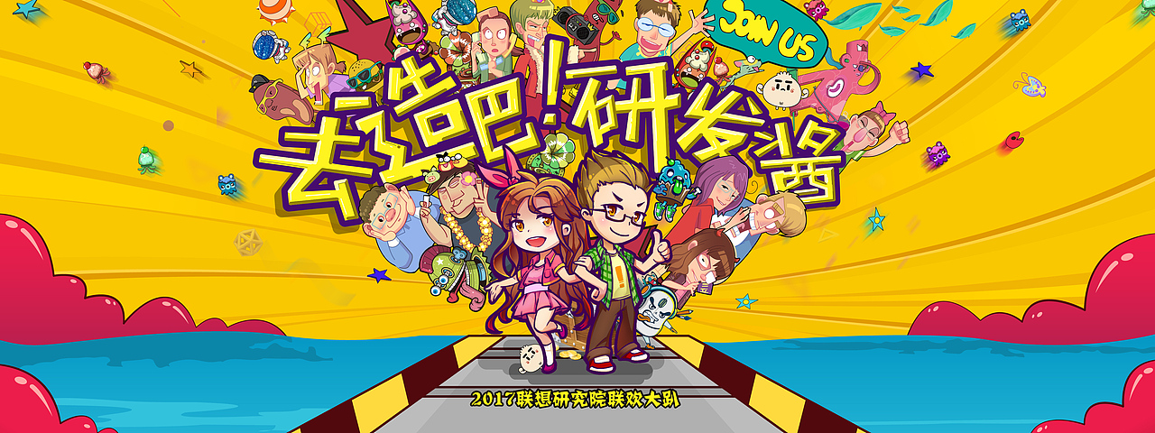 联想R&T年会主视觉设计（图ZNjk0MjM5NzI=） - 宣传物料 - 站酷设计师Maggi_原创素材 - 站酷ZCOOL
