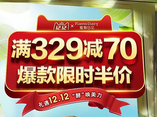 2018年（雙12）植物日記-天貓活動首頁（個人主頁-ZMzQ1MjY0MzY=） - 移動端網(wǎng)頁 - 站酷設(shè)計師瑯瑯123原創(chuàng)素材 - 站酷ZCOOL